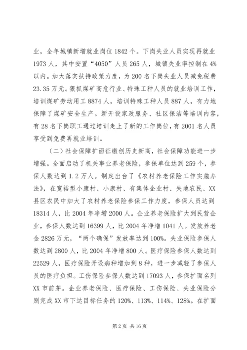 副市长在全市劳动保障工作会议上的讲话 (5).docx