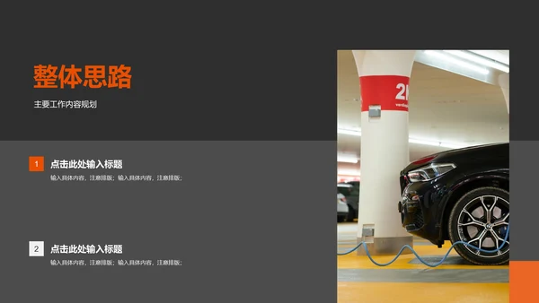 橙色现代汽车企业工作总结PPT