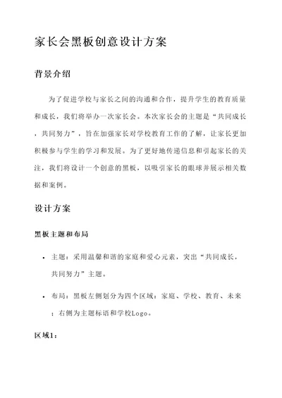 家长会的黑板创意设计方案