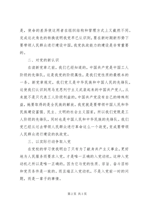 思想汇报范文党校学习思想汇报.docx