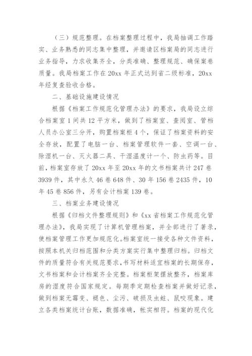 档案管理工作自查整改报告.docx