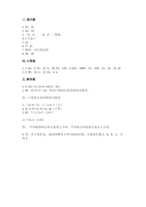 2022人教版数学五年级上册期末测试卷（名校卷）.docx