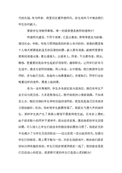 有关教师师德师风个人总结（通用5篇）