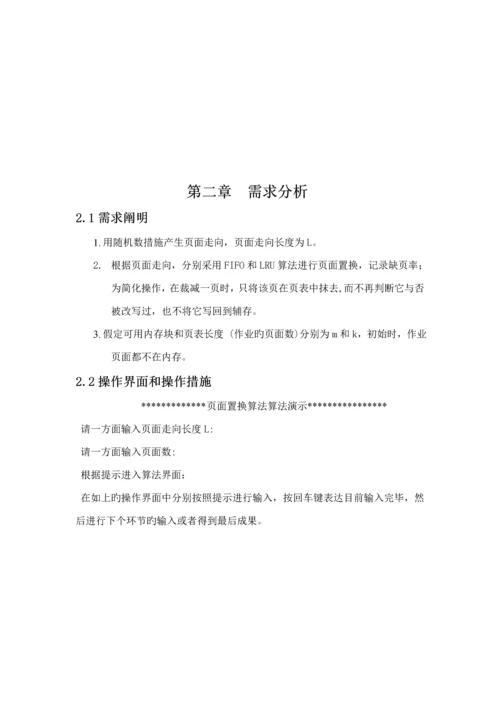 操作系统优质课程设计页面置换算法.docx