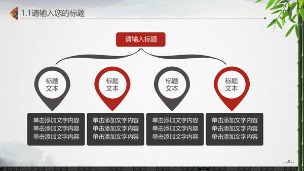 最爱水墨中国风竹林通用PPT