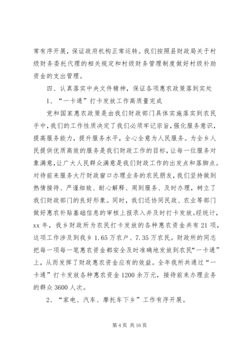 篇一：XX年度财税工作计划.docx