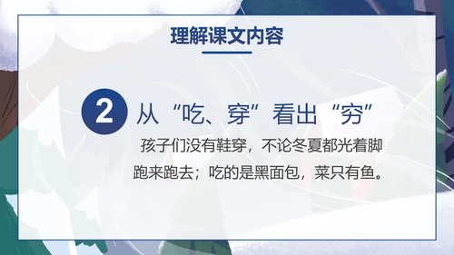 部编版六年级上册穷人课件PPT模板