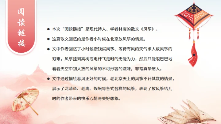 红楼春趣《红楼梦》通用PPT模板