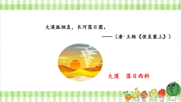 统编版语文四年级上册第一单元  语文园地一  课件