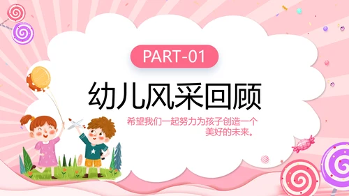 幼儿园小班开学家长会小孩儿童PPT模板