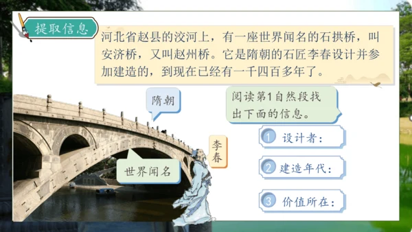 【核心素养】部编版语文三年级下册-11. 赵州桥 第1课时（课件）
