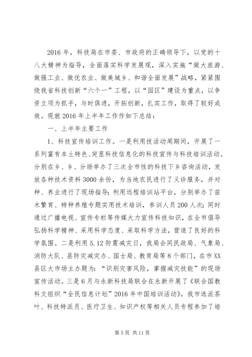 市科技局XX年工作总结及XX年工作计划.docx