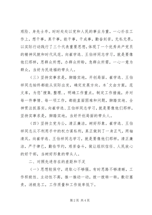 学习王伯祥同志先进事迹心得体会 (2).docx