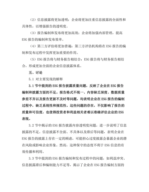 ESG报告的现状与未来发展趋势