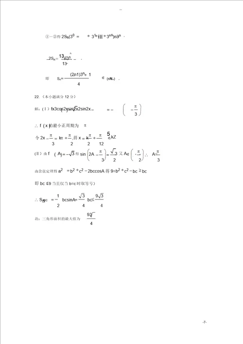 内蒙古鄂尔多斯市20182019学年高二数学上学期期中试题文