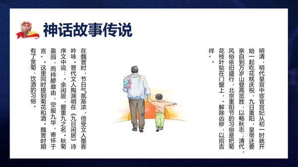 重阳节雄黄酒PPT模板