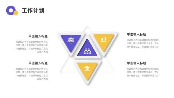 蓝色黄色3D立体入职自我介绍ppt模板