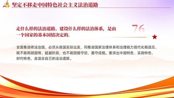 简约红色党建版学习纲要党课全面推进依法治国ppt