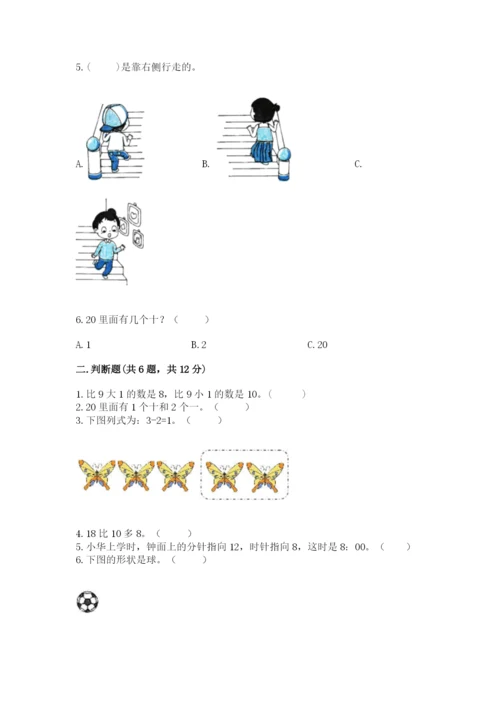 人教版一年级上册数学期末测试卷往年题考.docx