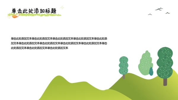 插画风绿橙色中考动员PPT模版