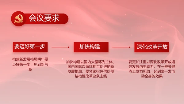 红色党风廉政和反腐斗争工作计划PPT
