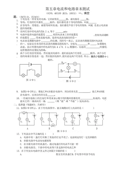 电流和电路 单元测试题 3