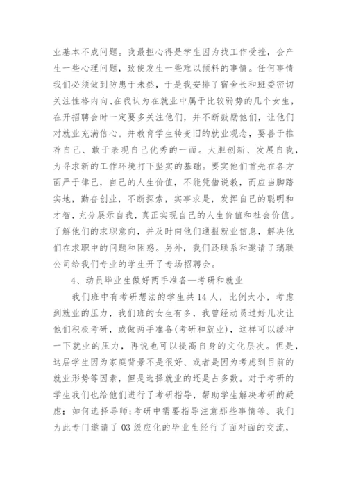 大学班主任年度工作总结_4.docx