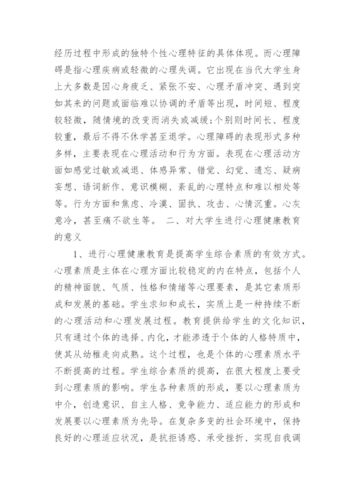 健康教育教学类论文3篇推荐.docx