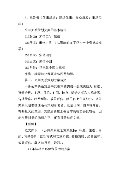 公共关系策划书格式