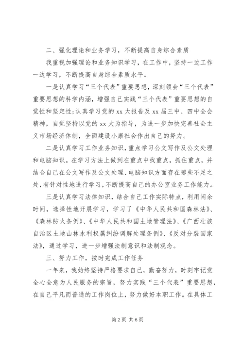 事业单位年度考核个人总结通用.docx