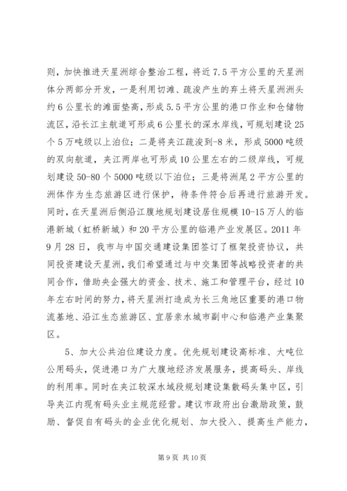 关于积极实施“以港强市”战略加快港口发展的思考.docx