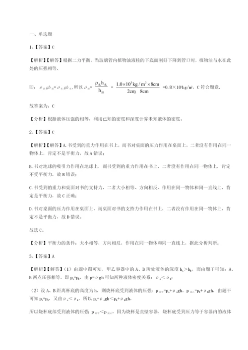 强化训练陕西延安市实验中学物理八年级下册期末考试专项攻克练习题（含答案详解）.docx