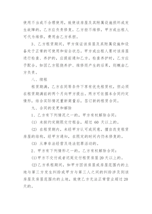 门面租赁合同标准版.docx