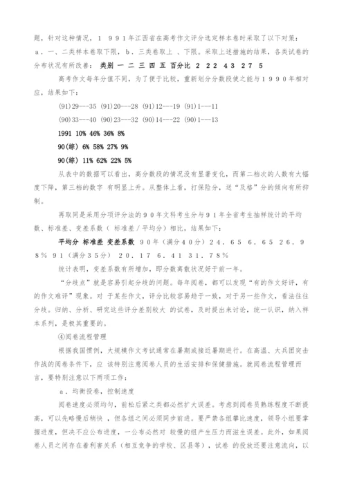 阅卷管理与监测系统.docx