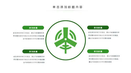 绿色环保风力发电清洁能源光伏太阳能PPT模板