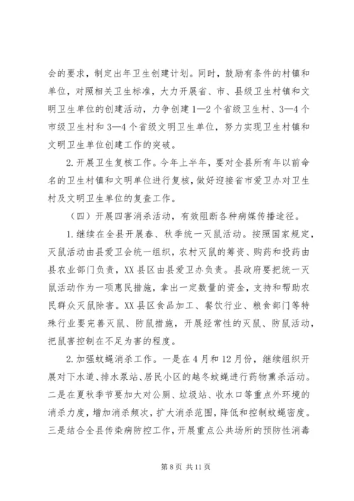 乡镇某年爱国卫生工作计划.docx