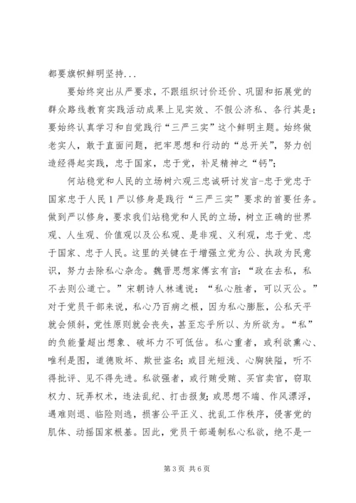 如何站稳政治立场讨论发言稿 (3).docx