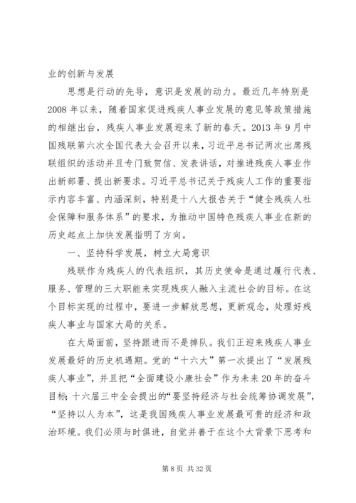 残疾人事业发展专题研讨班学习心得.docx