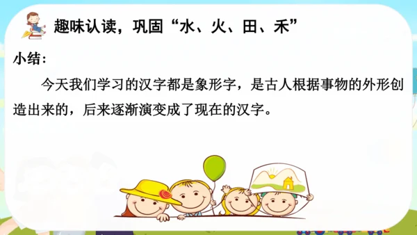 4 日月山川    课件