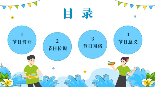 浴佛节泼水习俗介绍文化宣传通用PPT模板