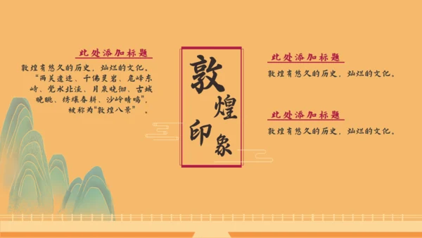 敦煌印象飞天神女主题通用PPT模板