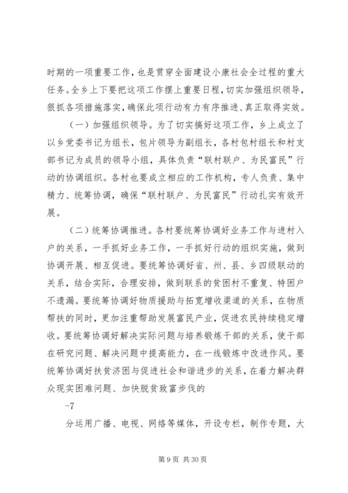 联村联户实施方案 (6).docx