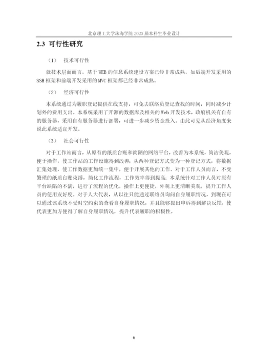 论文_黄淇_人大代表履职登记系统.docx