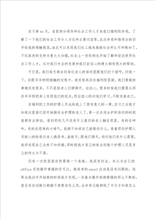 个人实习总结3篇