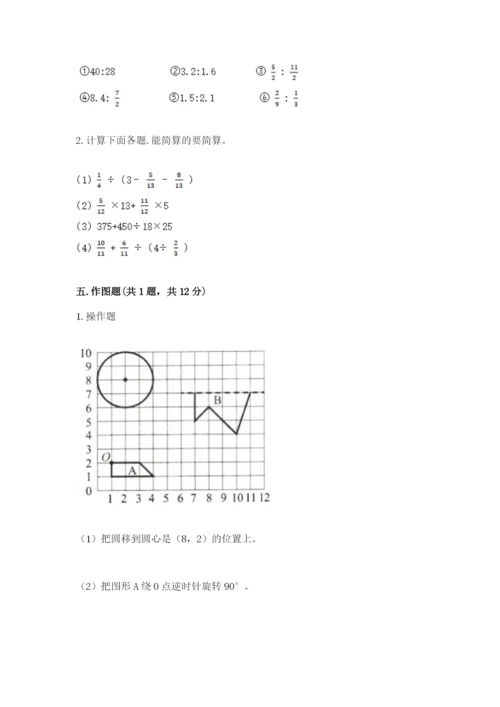 小学六年级数学上册期末卷及参考答案【综合题】.docx