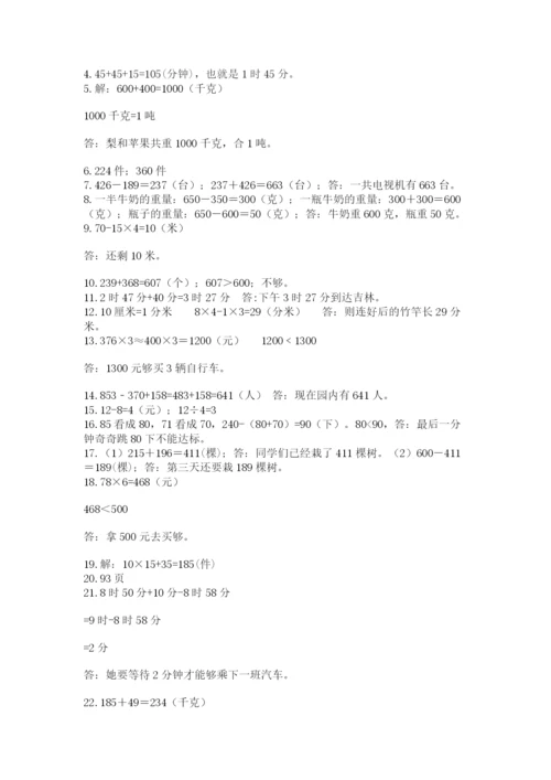 小学三年级数学应用题50道及参考答案（培优）.docx