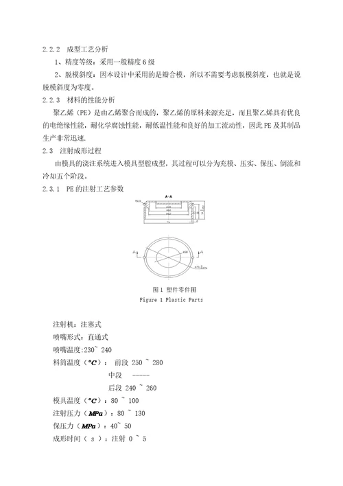 机械毕业设计普通茶杯杯盖注射模设计带抽芯注塑