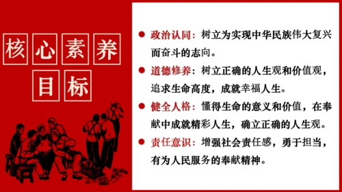 【新课标】13.2《在奉献中成就精彩人生》课件(共25张PPT)