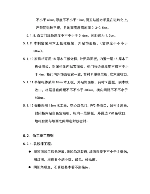 新编装修综合施工重点标准手册.docx