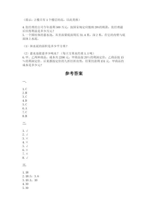 北师大版六年级数学下学期期末测试题及答案【夺冠】.docx